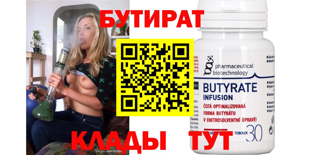БУТИРАТ BDO  Вход с VPN  Коломна 