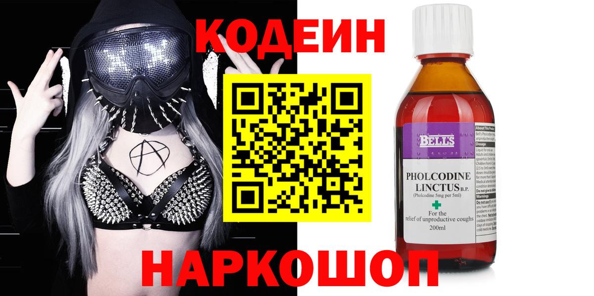 Кодеин напиток Lean (лин)  Вход с VPN  Коломна 