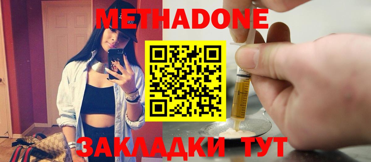 МЕТАДОН кристалл  МЕТАДОН methadone  Вход с VPN  Коломна 
